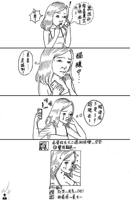 美美出車禍死掉了!