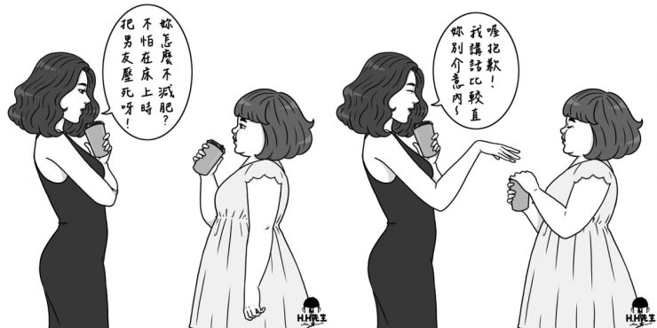 美美為什麼不減肥