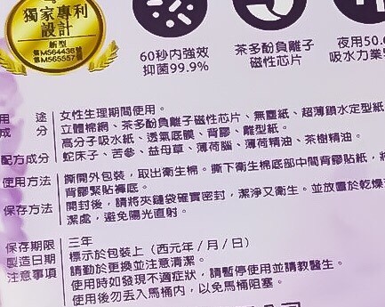 涼感衛生棉