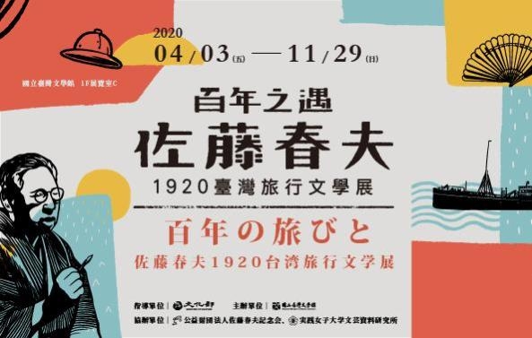 佐藤春夫