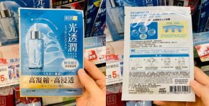 便利商店保養品推薦 肌研光透潤瞬效補水面膜