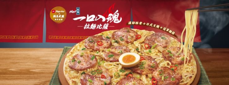 拉麵披薩