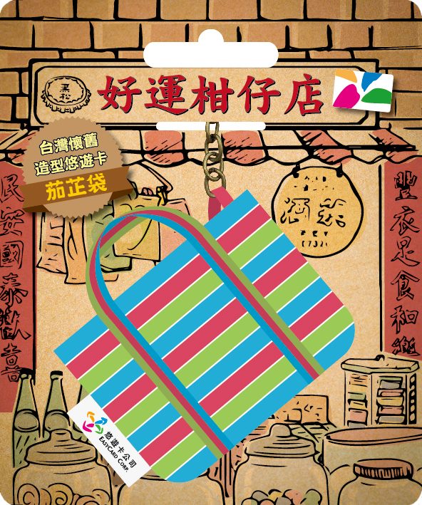 悠遊卡