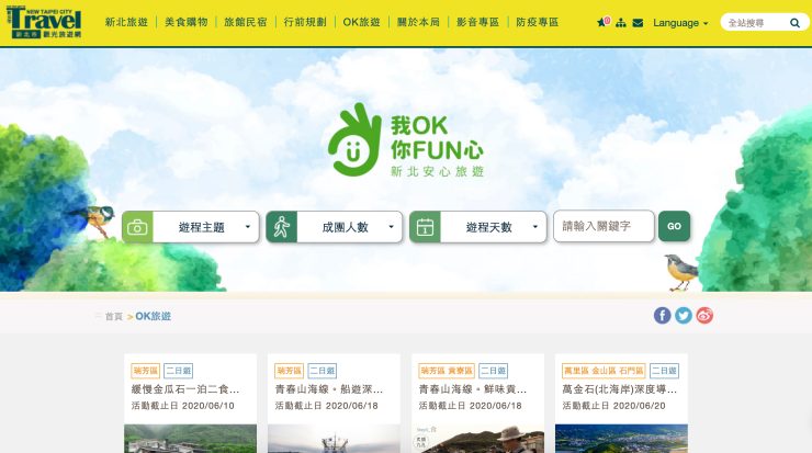 我OK你放心安心旅遊網