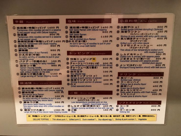 東京拉麵