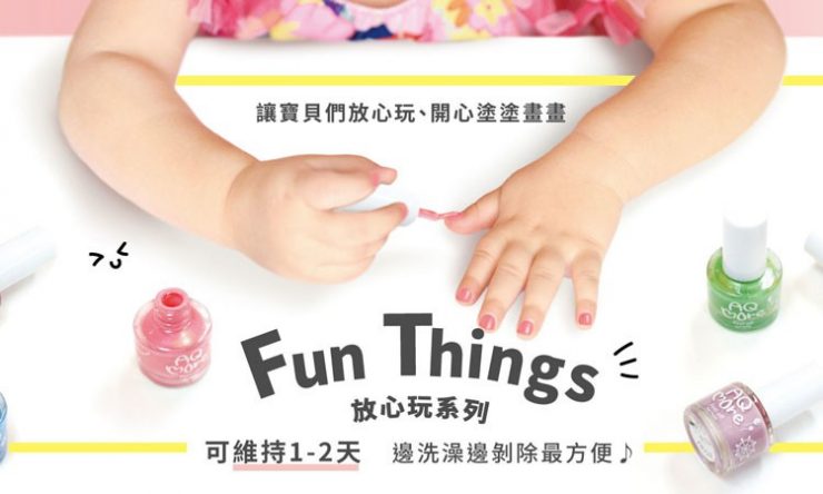 MIT兒童指甲油推薦