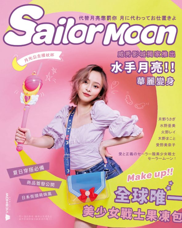 美少女戰士