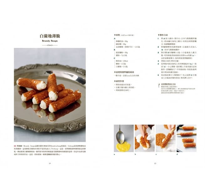 英式甜點