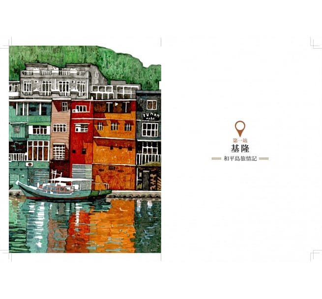旅繪台灣