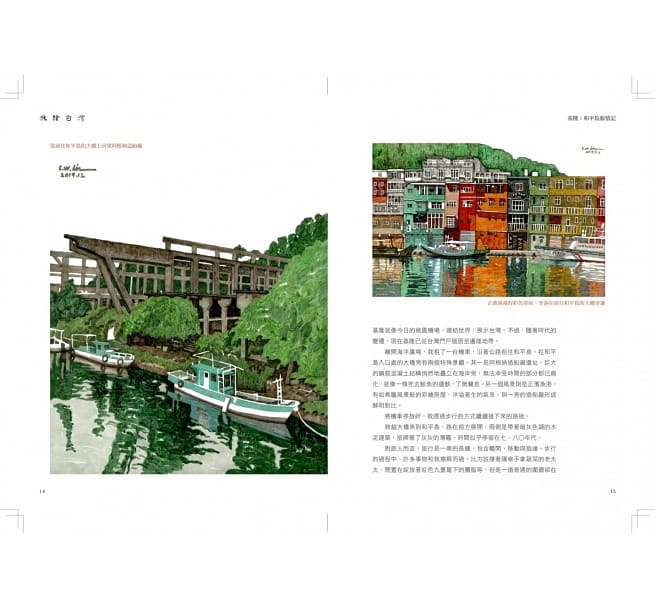 旅繪台灣