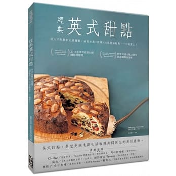 英式甜點