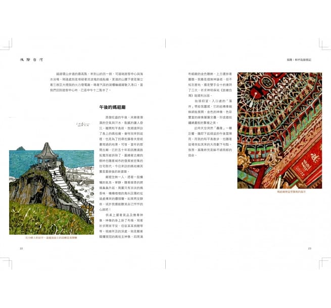旅繪台灣