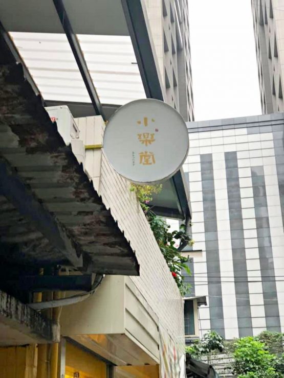 新店抹茶