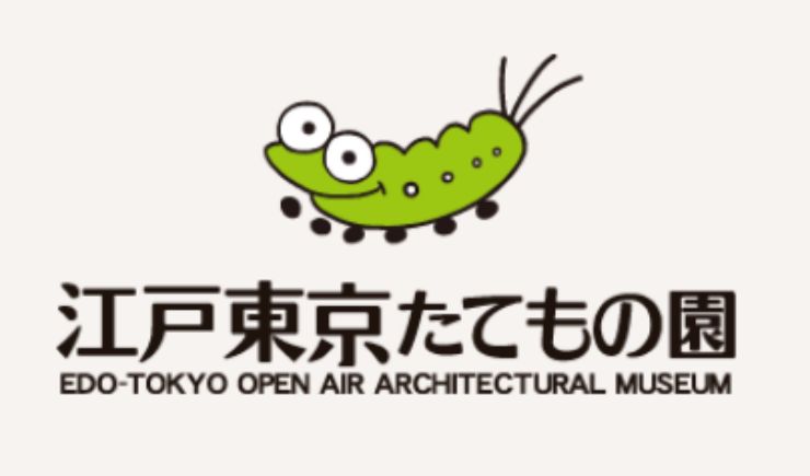 江戶東京建物園
