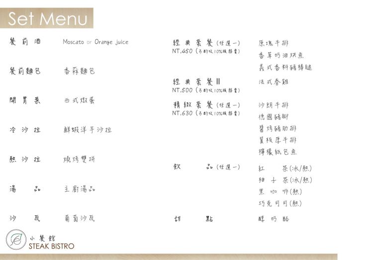 小餐館 STEAK BISTRO