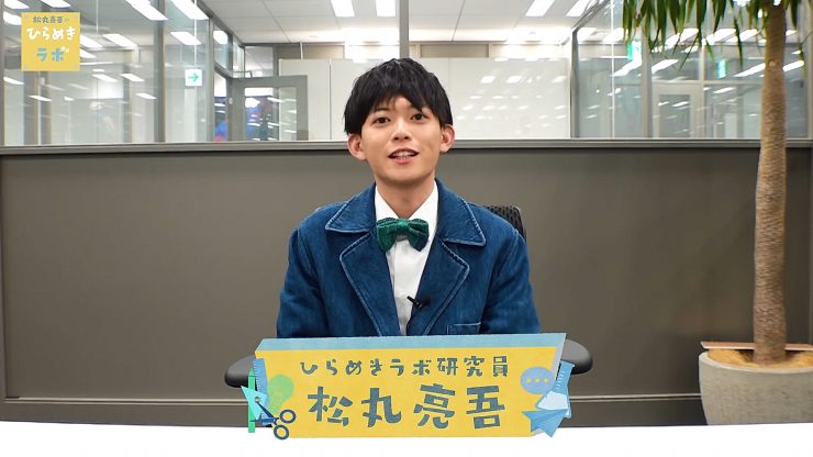 松丸亮吾