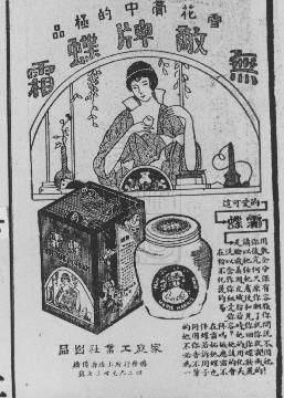 台灣彩妝史 無敵牌蝶霜