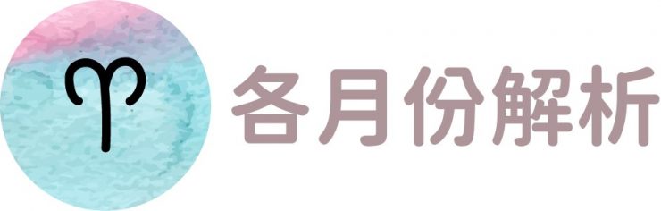 白羊座