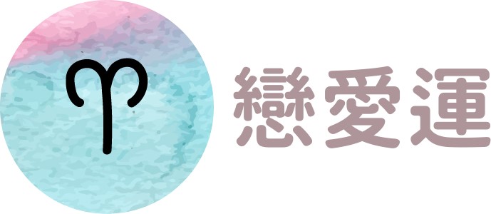 白羊座