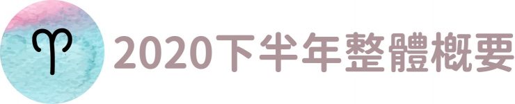 白羊座