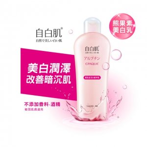 透明美肌養成 美白熊果素激光精華乳