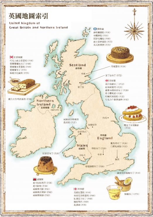 英式甜點