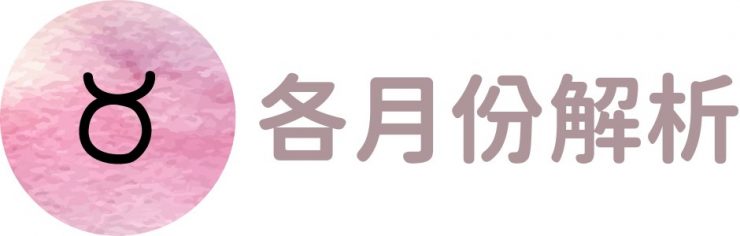 金牛座