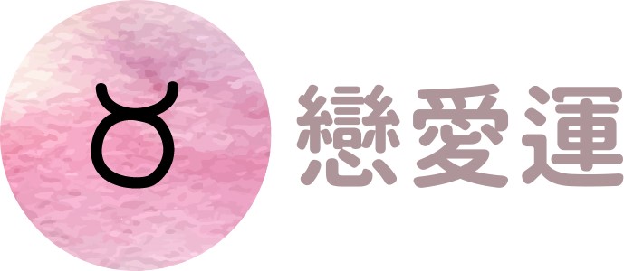 金牛座