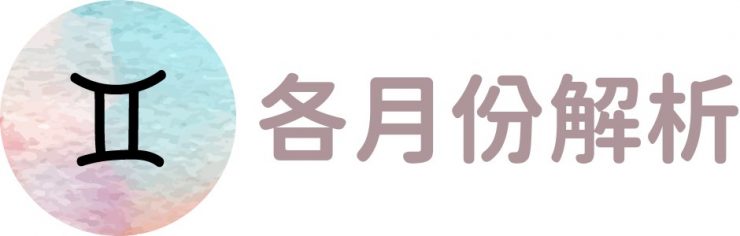 雙子座