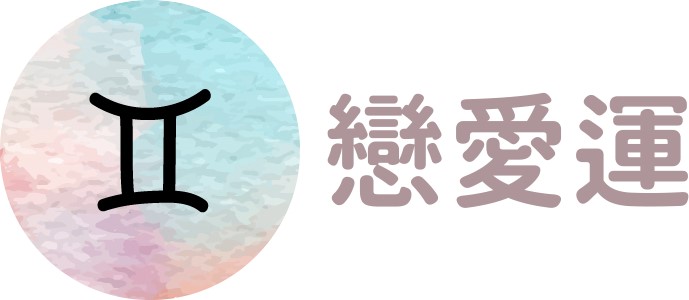 雙子座