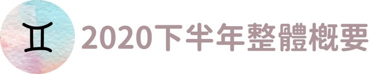 雙子座