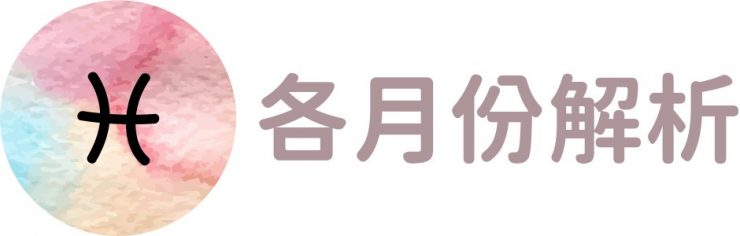 雙魚座