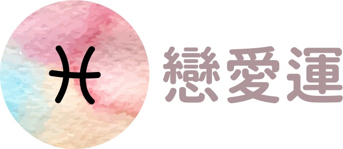 雙魚座