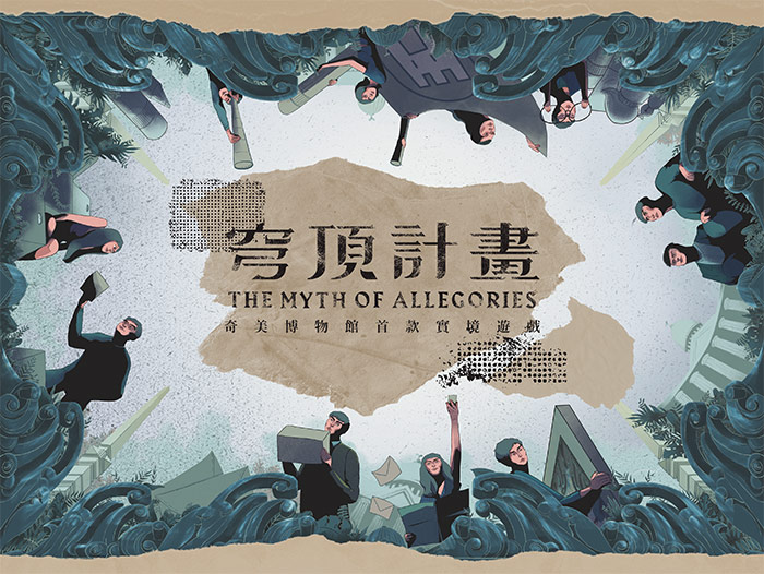 奇美博物館