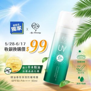 防曬噴霧推薦 精油香氛保濕防曬噴霧