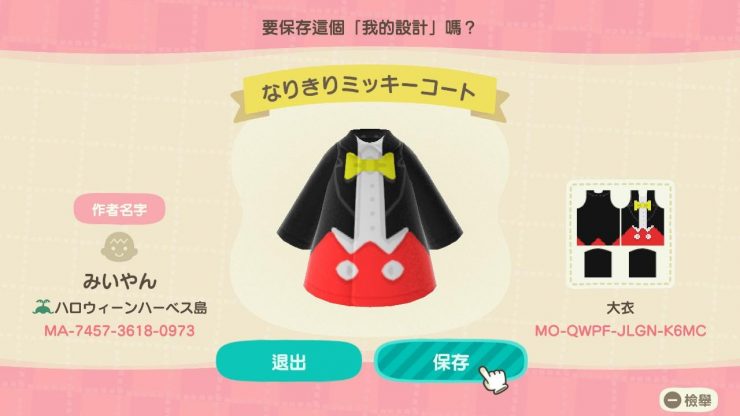 動物森友會 迪士尼 我的設計下載 mydesign