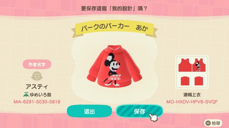 動物森友會 迪士尼 我的設計下載 mydesign
