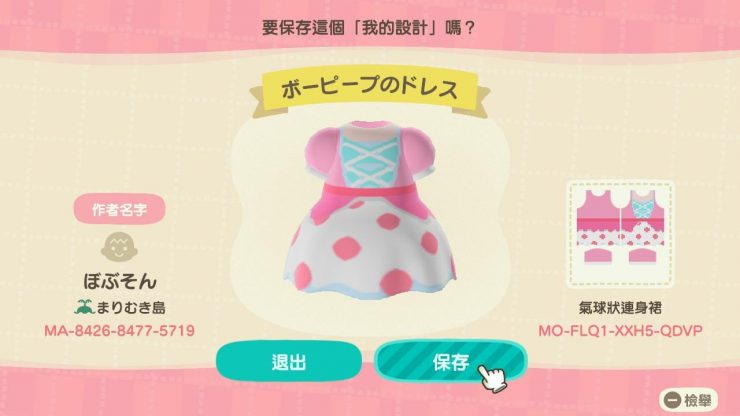 動物森友會 迪士尼 我的設計下載 mydesign