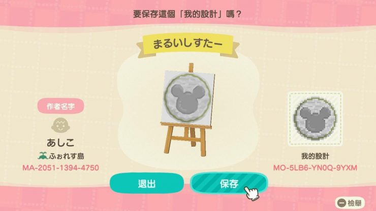 動物森友會 迪士尼 我的設計下載 mydesign