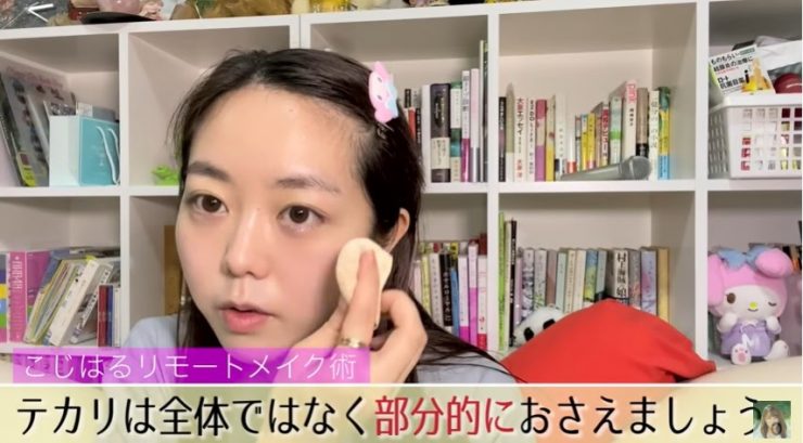 小嶋陽菜視訊妝步驟②將特別容易出油的部分輕輕拍上蜜粉