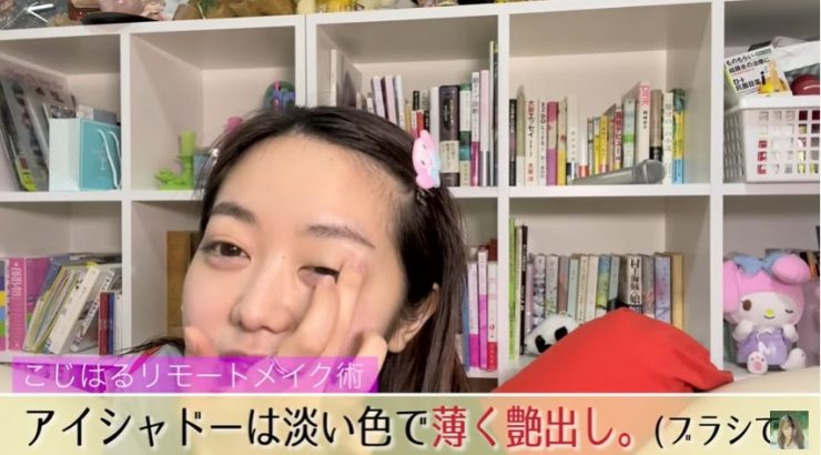 小嶋陽菜視訊妝步驟④用清爽的眼影顏色打造明亮的雙眼