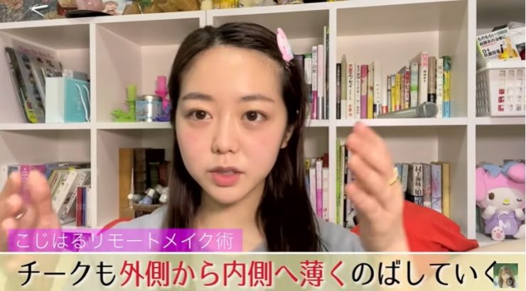 小嶋陽菜視訊妝步驟⑦將腮紅刷在臉部內側
