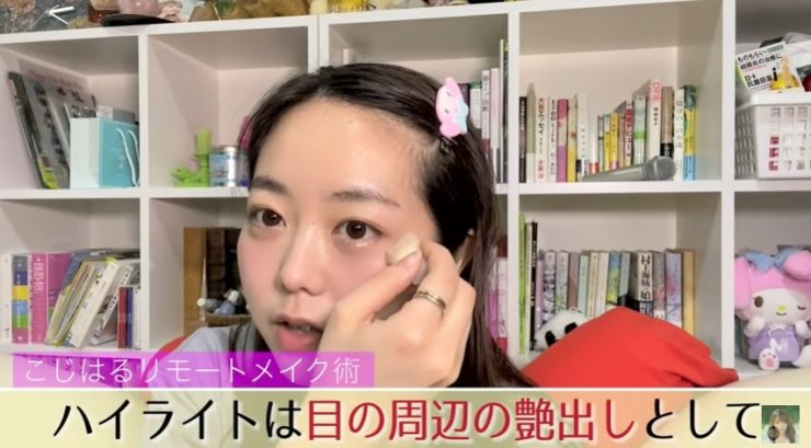 小嶋陽菜視訊妝步驟⑧使用自然光澤的打亮產品讓眼妝更乾淨