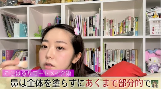 小嶋陽菜視訊妝步驟⑧使用自然光澤的打亮產品讓眼妝更乾淨