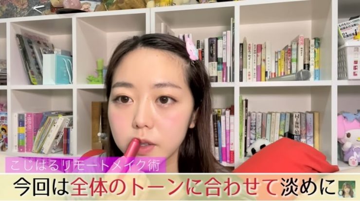 小嶋陽菜視訊妝步驟⑩配合自然妝感的唇色