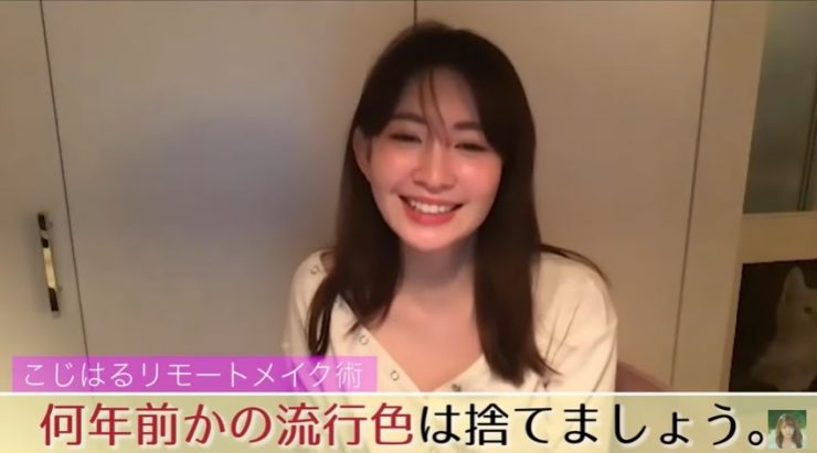 小嶋陽菜的化妝重點提醒③退流行色斷捨離