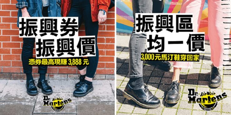 Dr Martens馬汀鞋夏天新品特價
