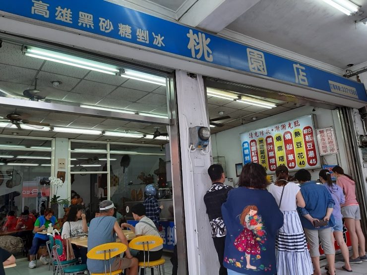桃園 冰