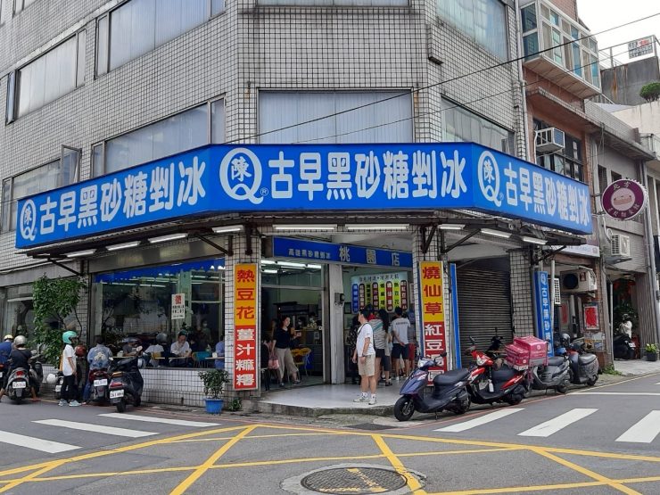 桃園 冰