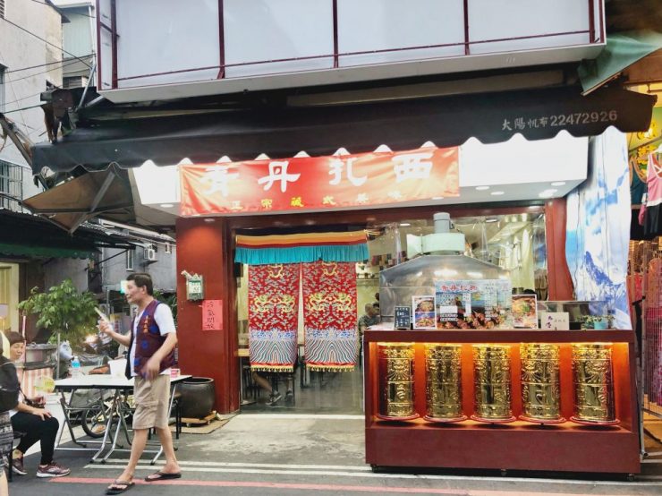 西藏料理